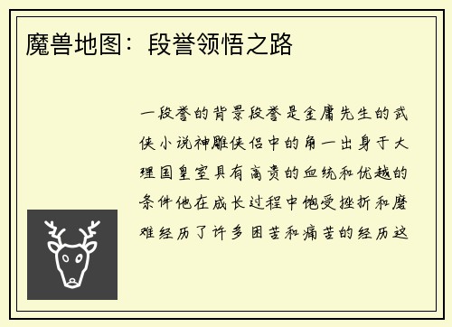 魔兽地图：段誉领悟之路