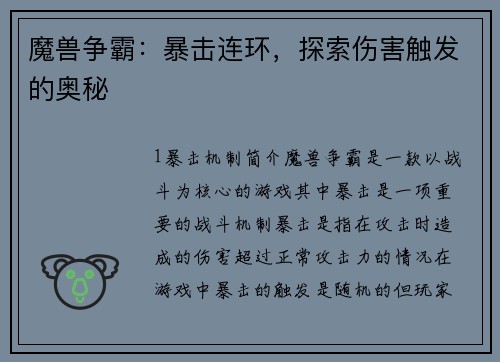 魔兽争霸：暴击连环，探索伤害触发的奥秘